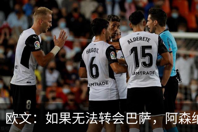 欧文：如果无法转会巴萨，阿森纳可能会是拉什福德的绝佳选择