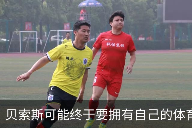 贝索斯可能终于要拥有自己的体育球队了