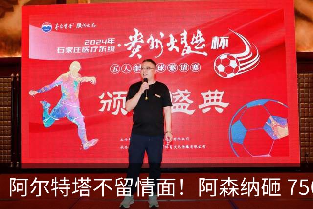 阿尔特塔不留情面！阿森纳砸 7500 万英超王牌，夺冠核心或被清洗