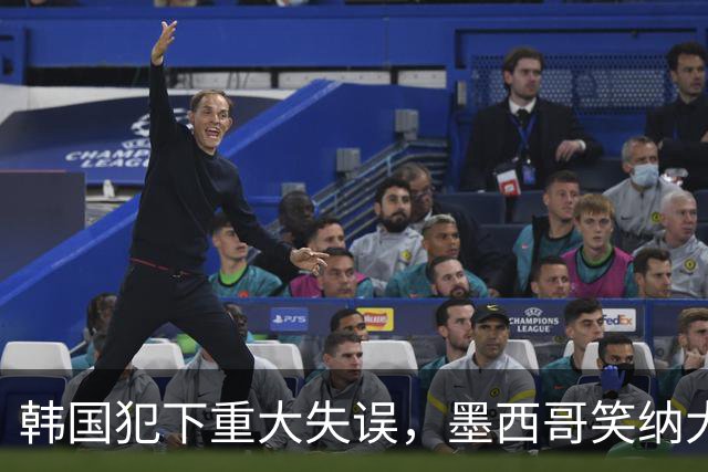 韩国犯下重大失误，墨西哥笑纳大礼！赛后门将表情遭全球网友恶搞