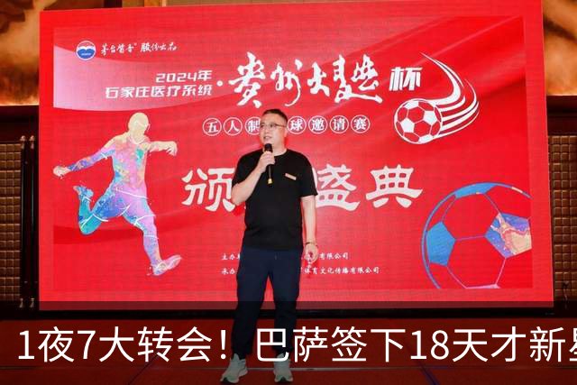 1夜7大转会！巴萨签下18天才新星比西武，老佛爷亲手否决罗德里！